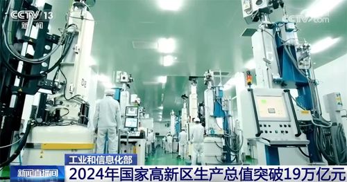 国家高新区燃动科技创新 强引擎 练就 独门绝技 新赛道上跑出加速度