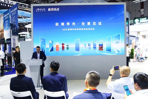 2025 snec丨晶澳科技揭晓光储新世代产品,签约认证奖项不停歇