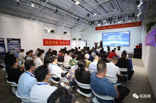 用科技守护安全 拓路眼商业模式说明会圆满成功